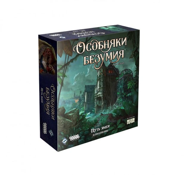 Настольная игра Особняки безумия (2-я редакция). Дополнение "Путь змеи"