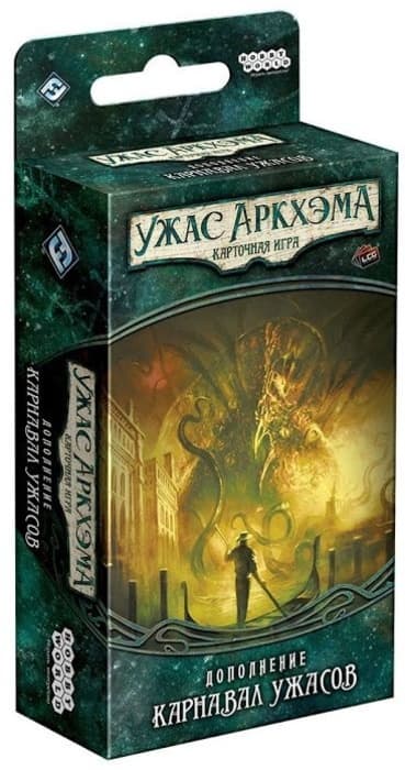 Настольная игра Ужас Аркхэма. Карточная игра. Дополнение 'Карнавал ужасов'