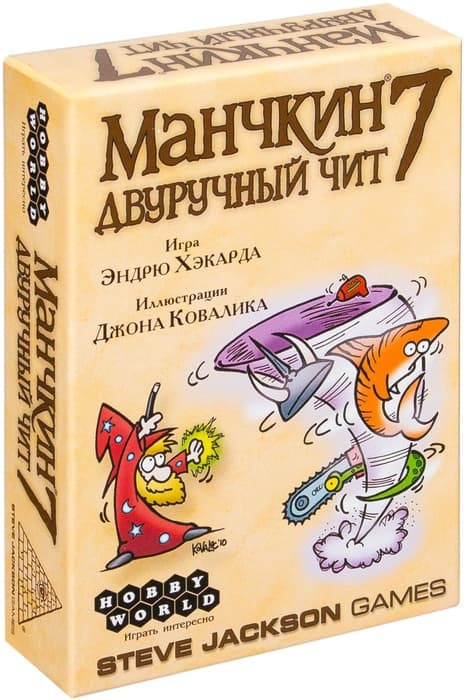 Настольная игра Манчкин 7: Дополнение Двуручный чит