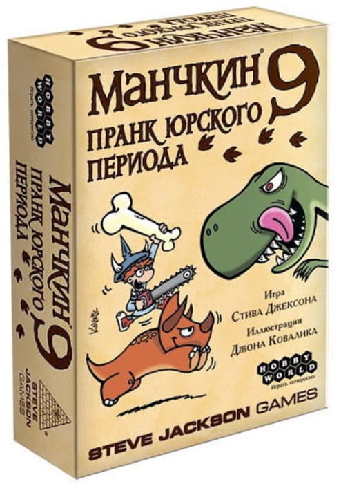 Настольная игра Манчкин 9: Дополнение Пранк Юрского периода