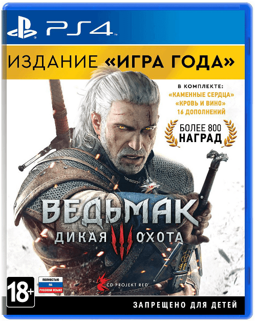 Ведьмак 3: Дикая Охота (Witcher 3: Wild Hunt) G.O.T.Y. (Б/У) [PS4]