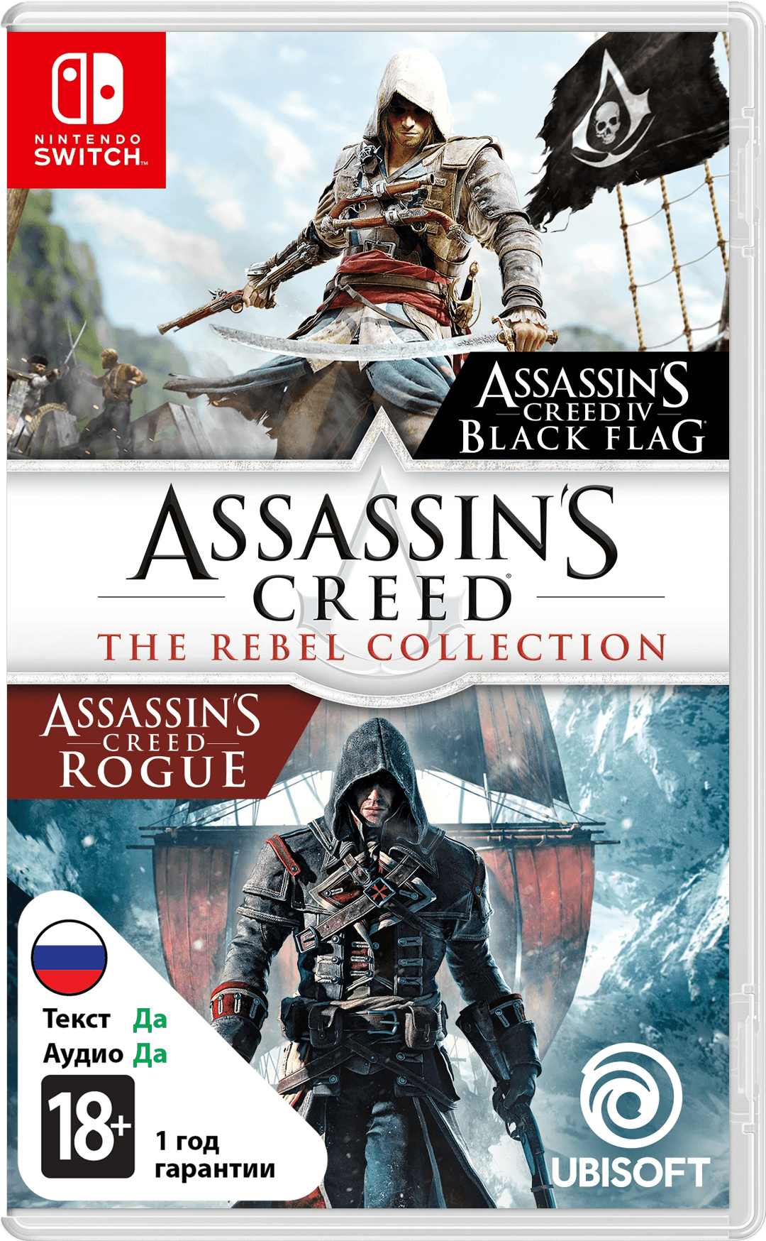 Assassin's Creed: Мятежники.Коллекция (Б/У) [NSwitch]