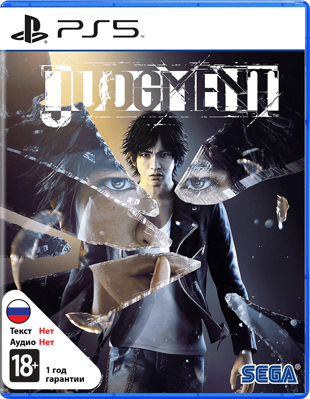 Judgment [PS5]