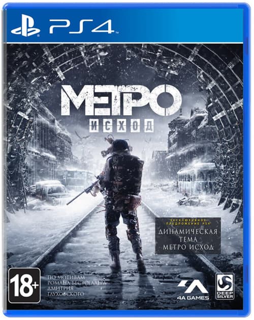 Metro: Exodus [Метро: Исход] [PS4]