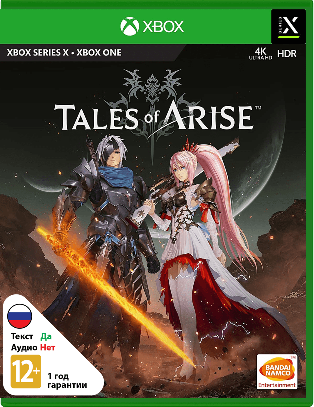 Tales of Arise [Xbox]