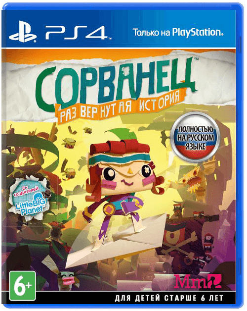Сорванец: Развернутая история (Tearaway Unfolded) [PS4]