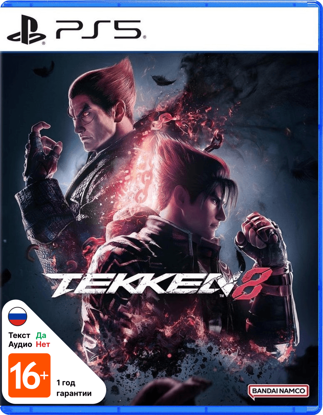 Tekken 8 (Б/У) [PS5]