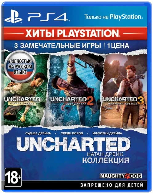 Uncharted: Натан Дрейк. Коллекция (Хиты PlayStation) [PS4]