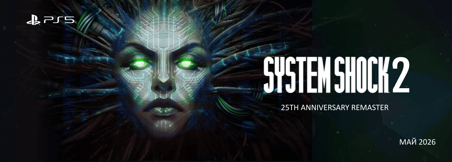 System Shock 2